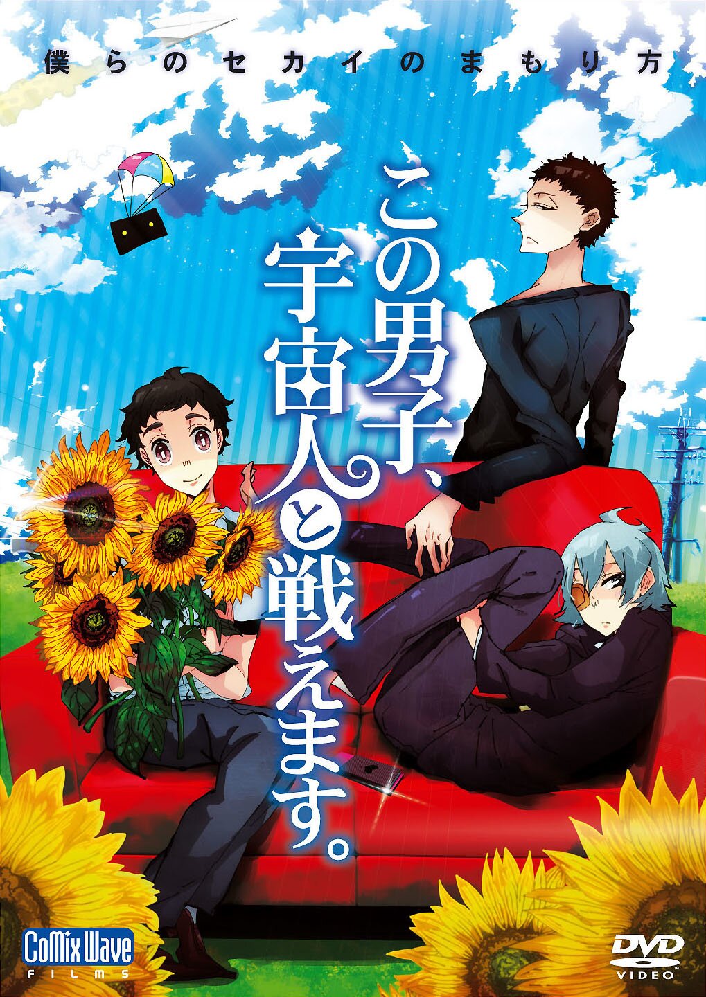 This Boy Can Fight Aliens DVD - Tokyo Otaku Mode (TOM)