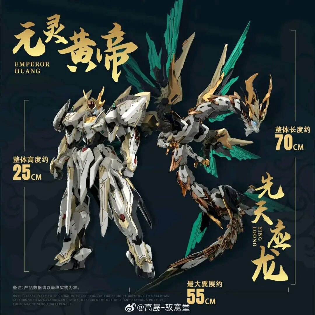EMP-01 Emperor Huang Emperor Machine Ying Loong Armor Plastic