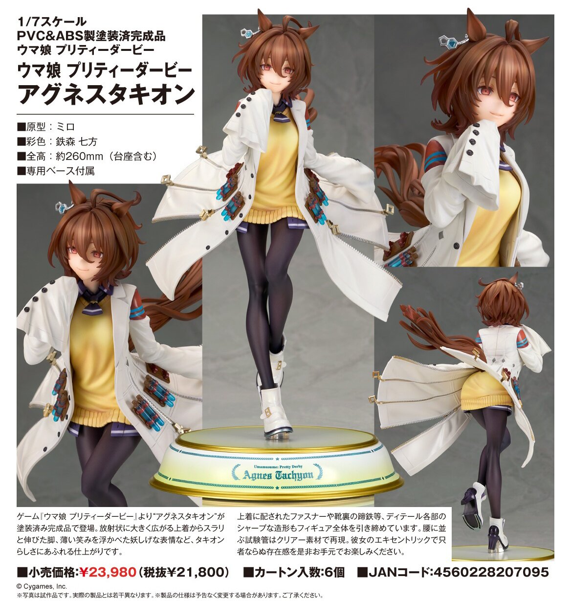 Uma Musume: Pretty Derby Agnes Tachyon 1/7 Scale Figure - Tokyo