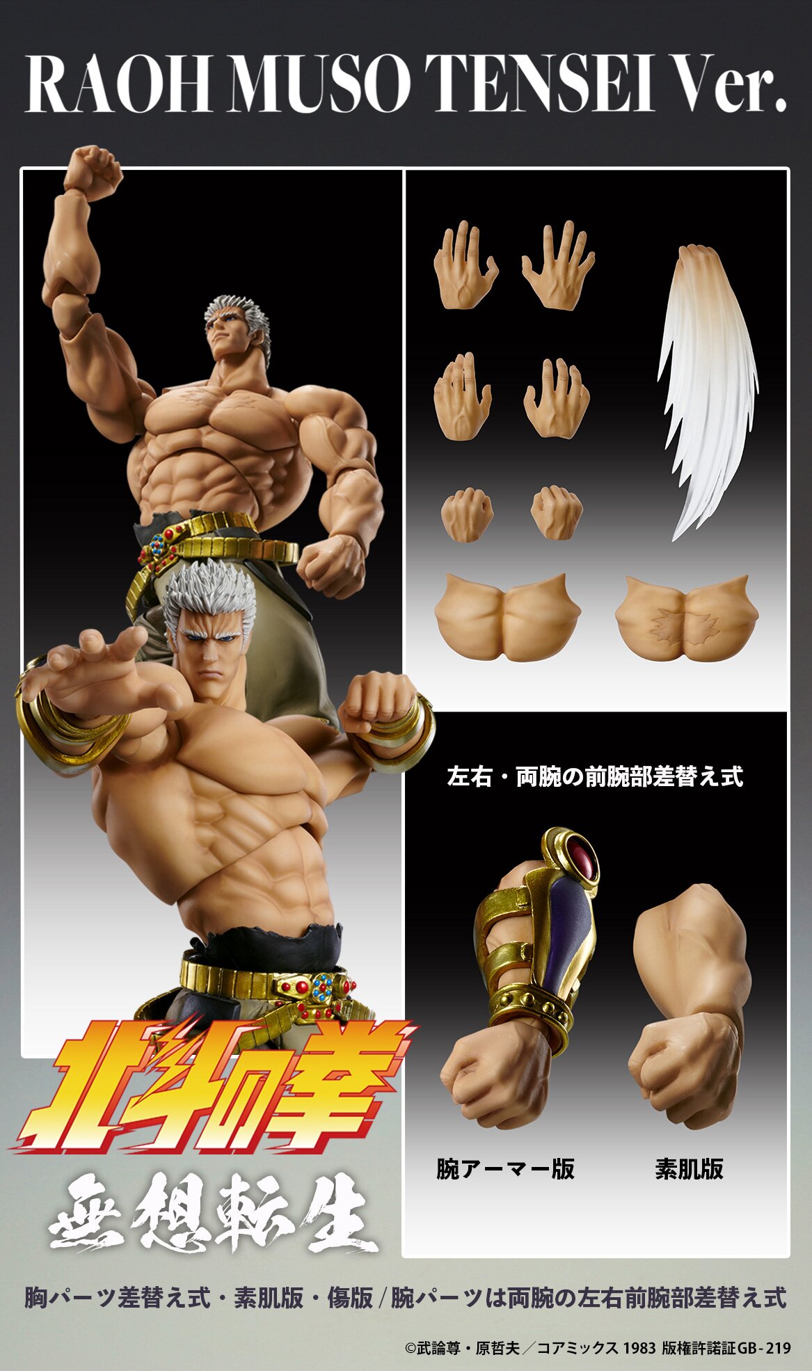 Super Action Statue Fist of the North Star Raoh: Musou