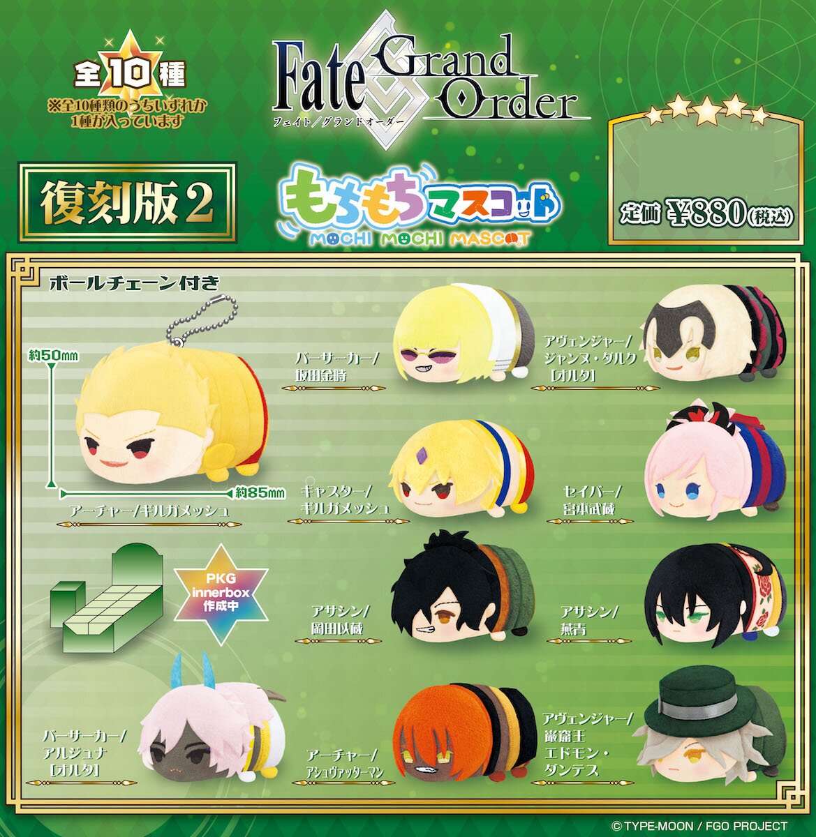 Mochi Mochi Mascot Fate/Grand Order Vol. 2 Box Set (Re-run