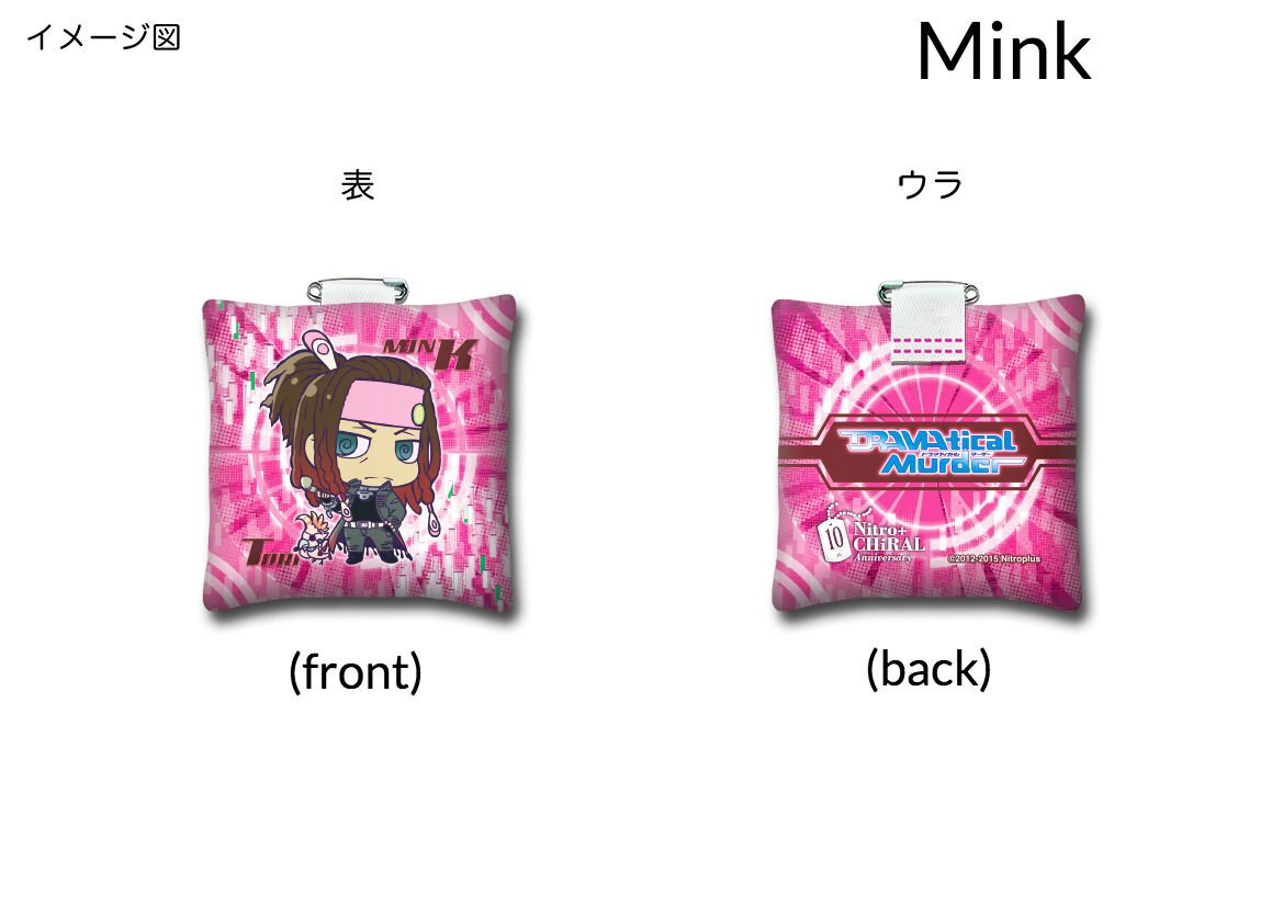 Mink Plush Dmmd ドラマダ Gift ぬいぐるみ ミンク DRAMAticalMurder