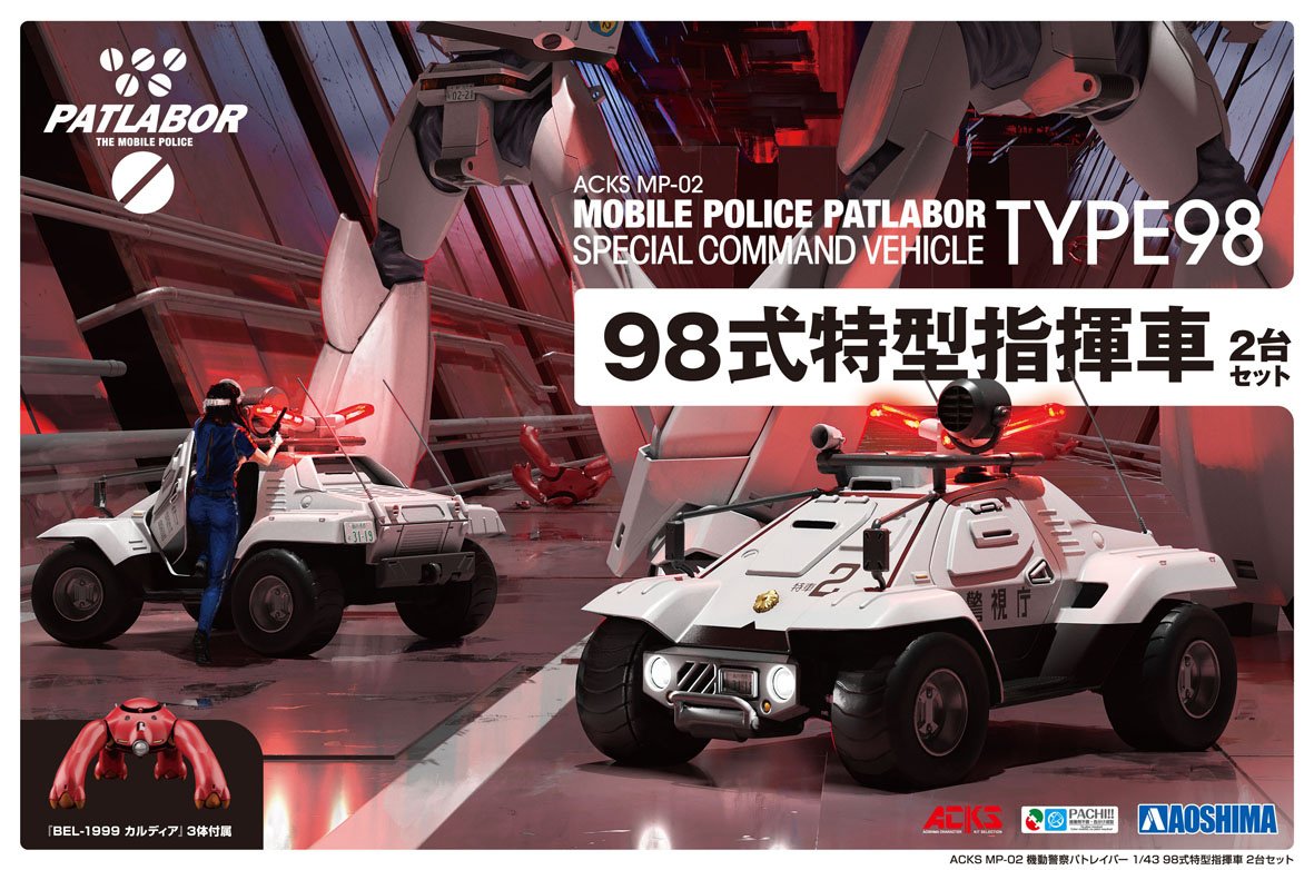 Mobile Police Patlabor Type 98 Command Vehicle 1/43 Scale Plastic