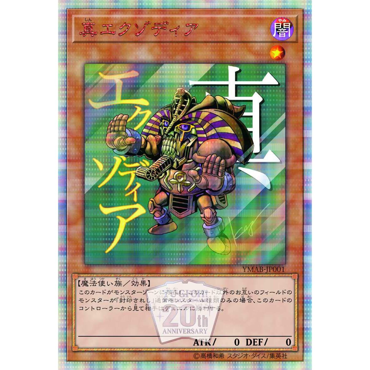 Yu-Gi-Oh! OCG 20th Anniversary Monster Art Box - Tokyo Otaku Mode