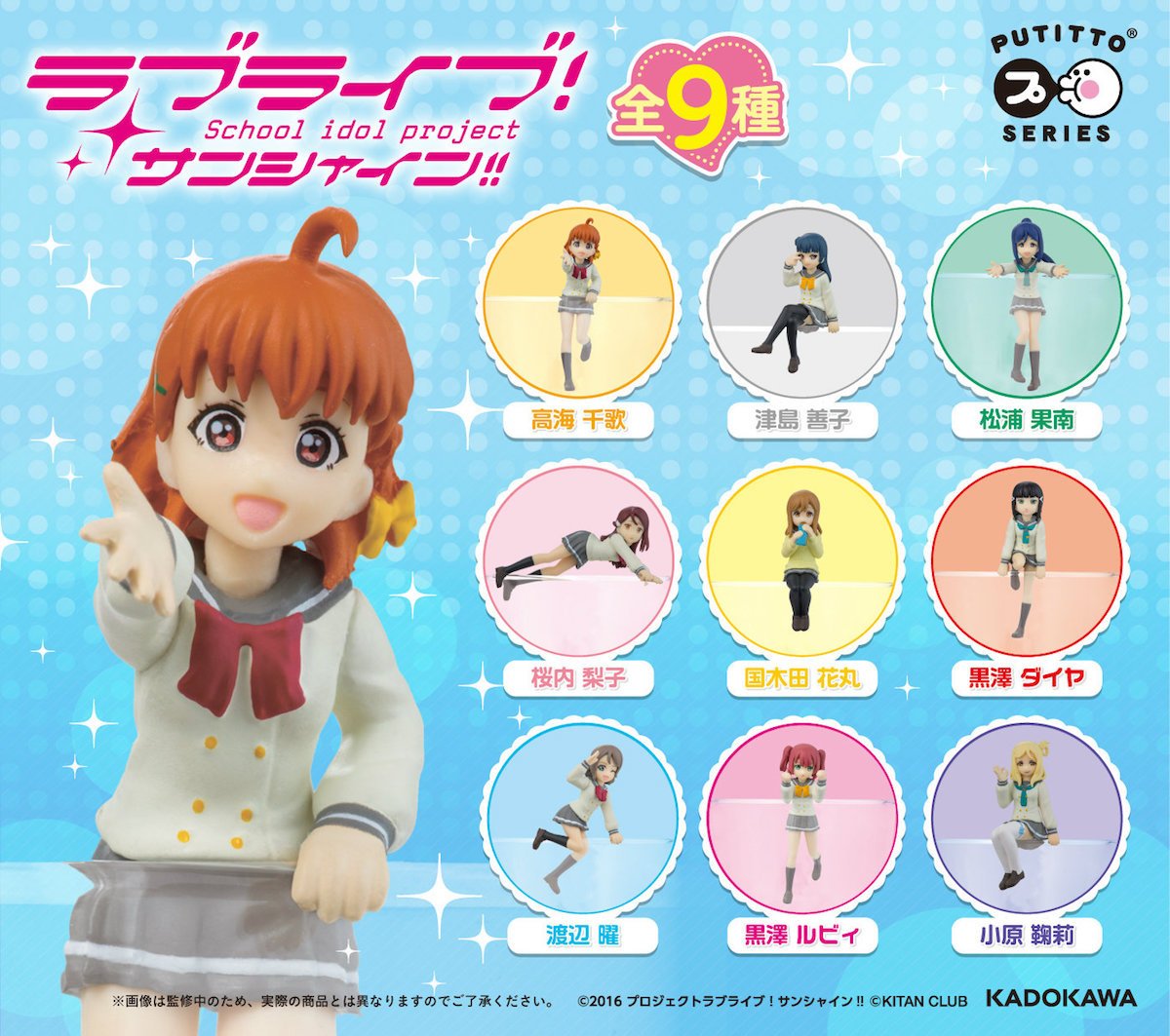 Putitto [Love Live!] Sunshine!! Box Set: KADOKAWA - Tokyo Otaku