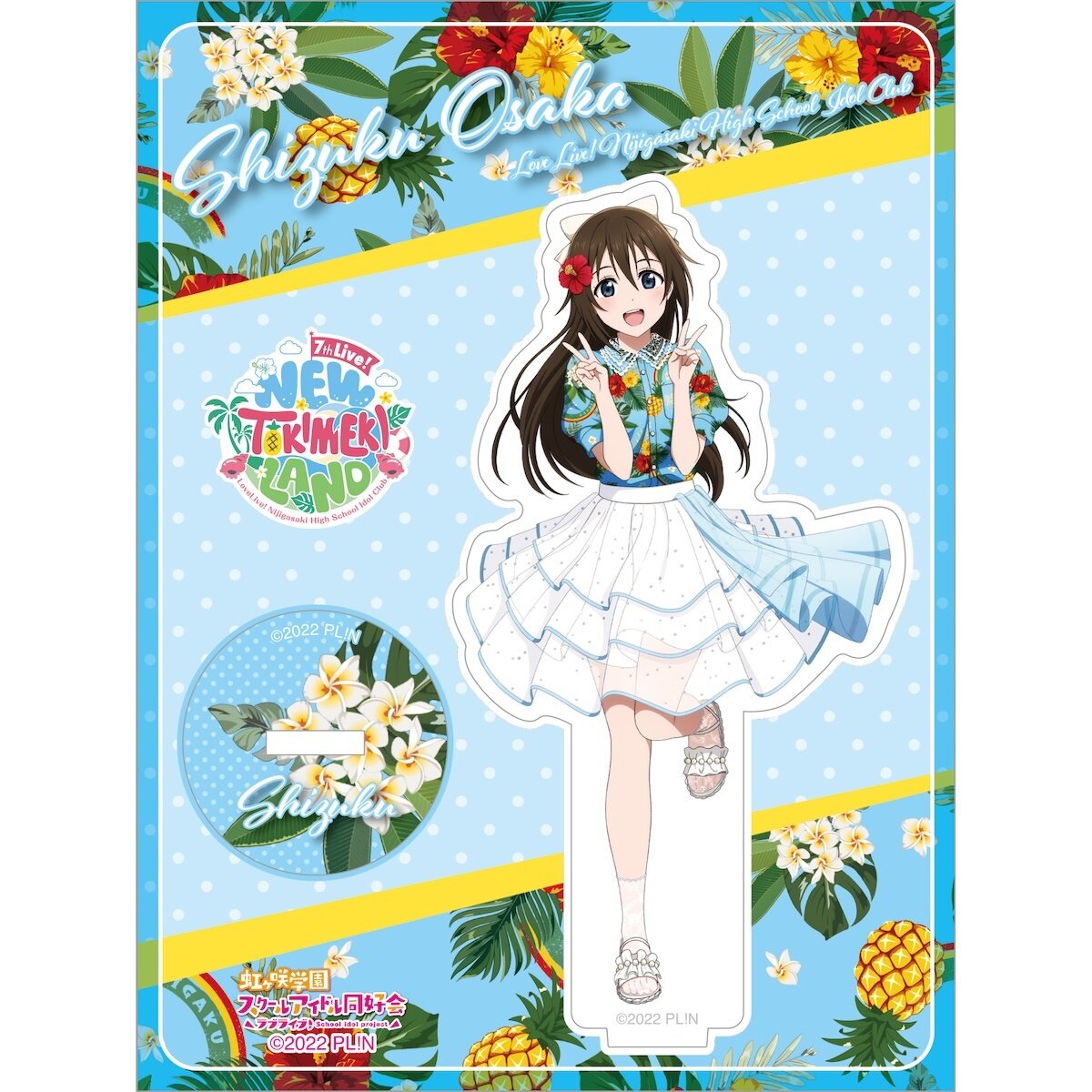 Love Live! Nijigasaki High School Idol Club 7th Live! NEW TOKIMEKI