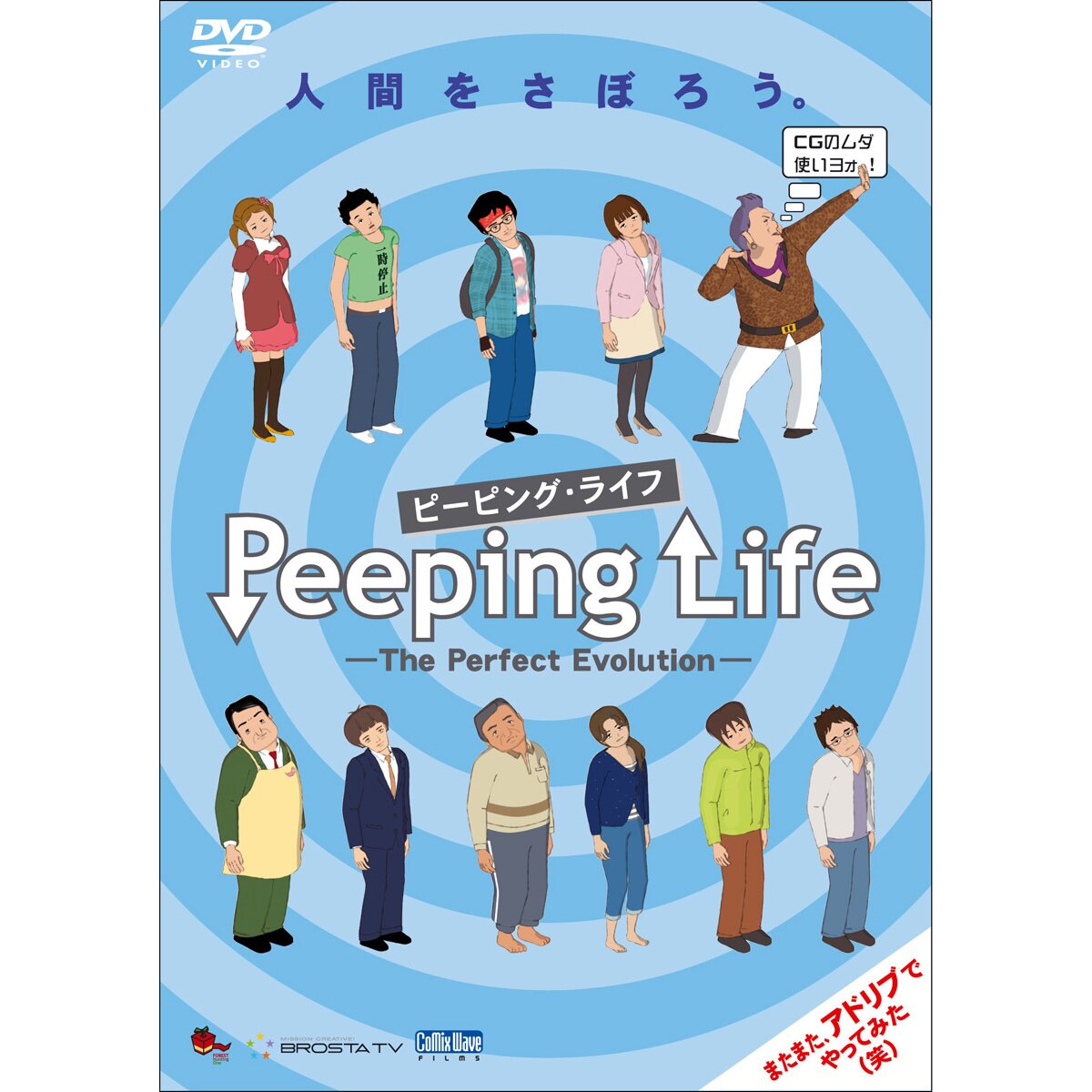 Peeping Life - The Perfect Evolution- (DVD) - Tokyo Otaku Mode (TOM)