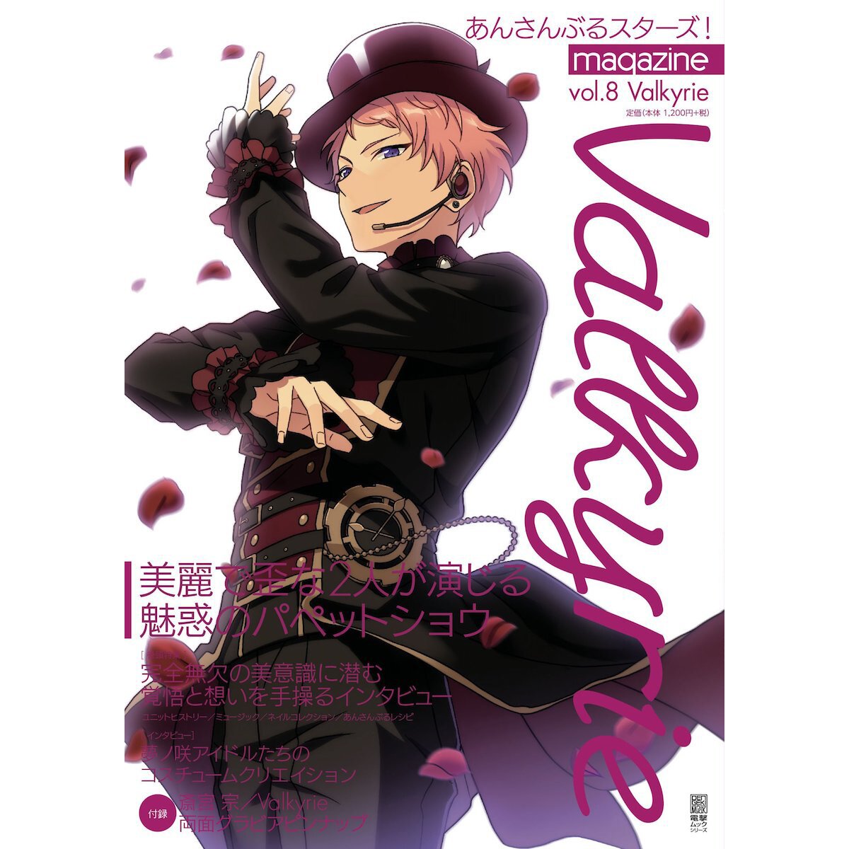 Ensemble Stars! Magazine Vol.8 Valkyrie - Tokyo Otaku Mode (TOM)