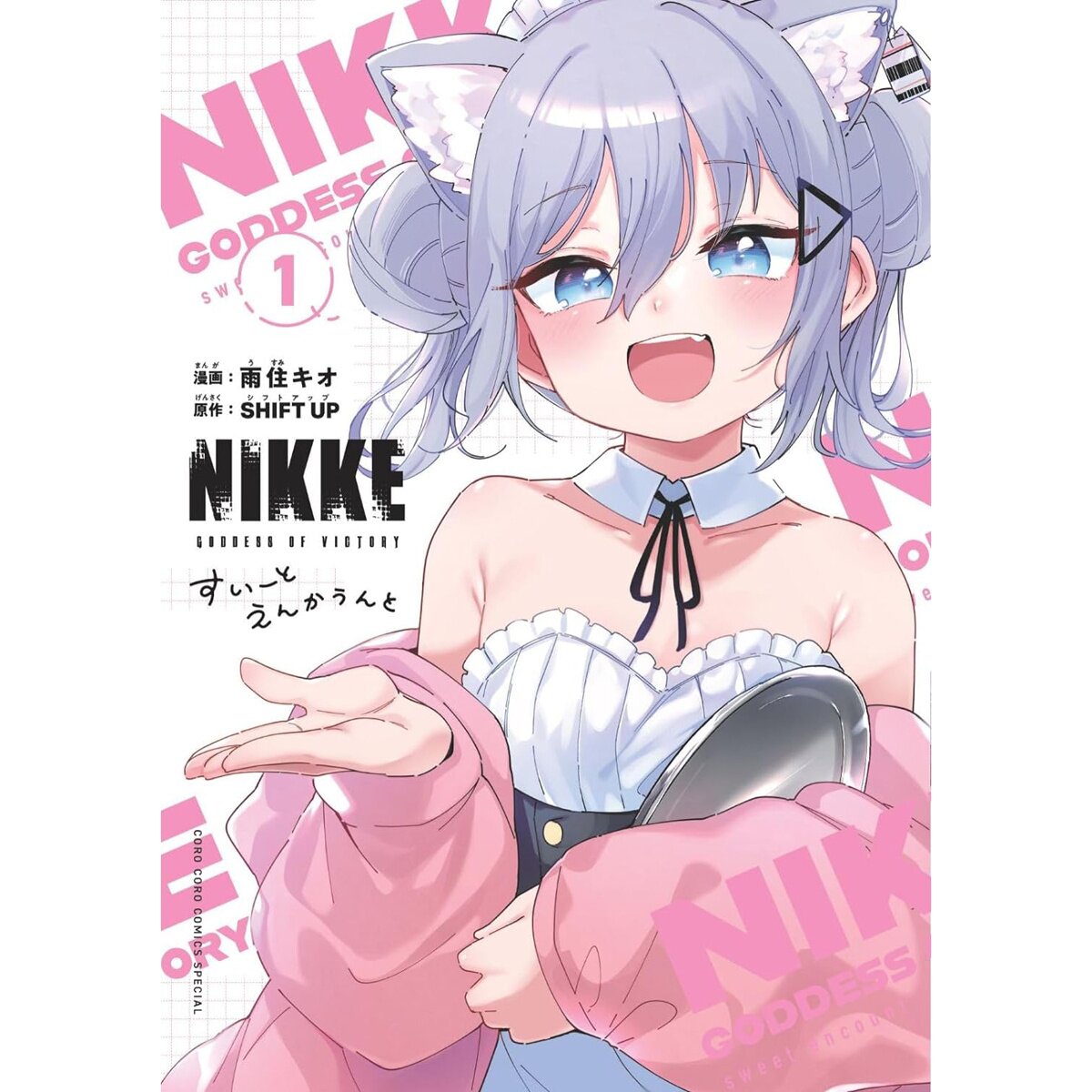 Goddess of Victory: Nikke Sweet Encount Vol. 1 100% OFF - Tokyo Otaku Mode  (TOM)