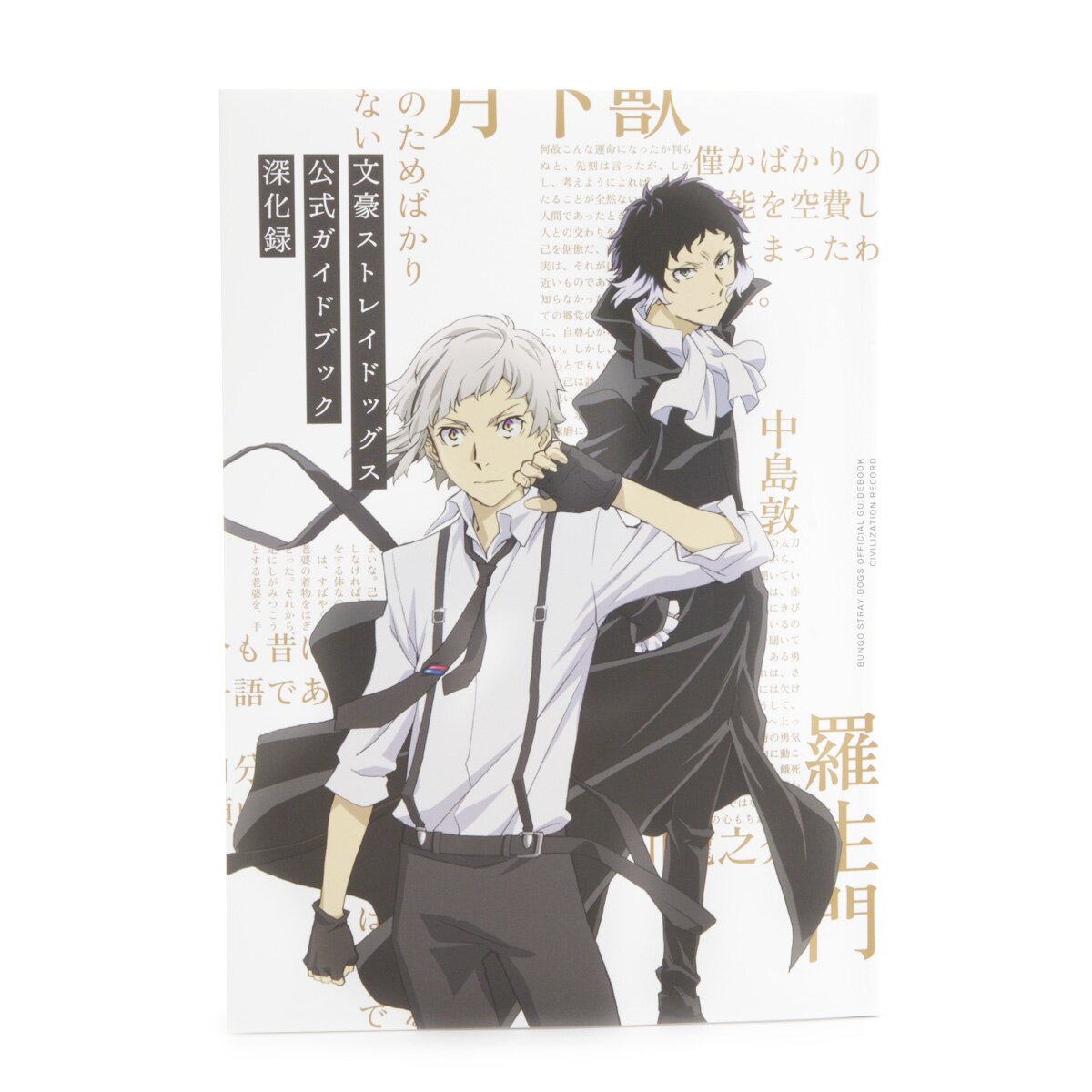 Bungo Stray Dogs Official Guidebook: Shinkaroku