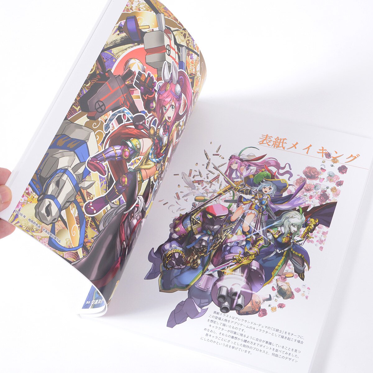 Art Works of Yosuke Adachi: Illustration Techniques in the Field