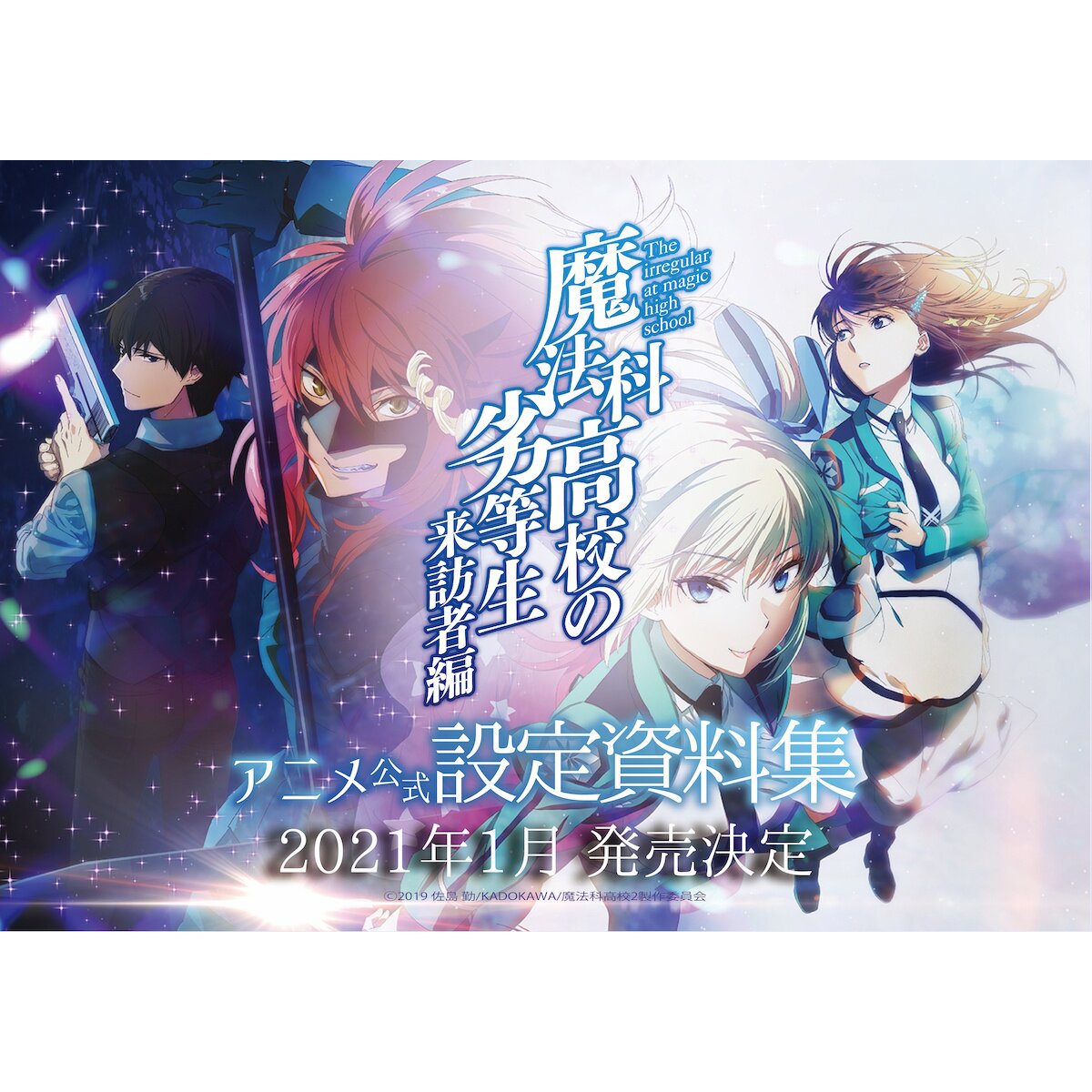 Anime Like The Irregular at Magic High School: Visitor Arc