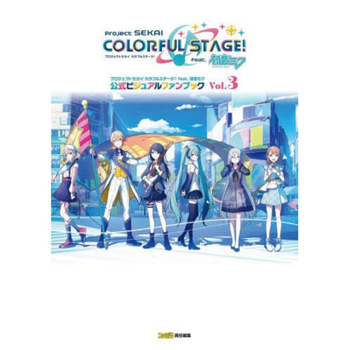 Project SEKAI COLORFUL STAGE! feat. Hatsune Miku Official Visual Fanbook  Vol. 3