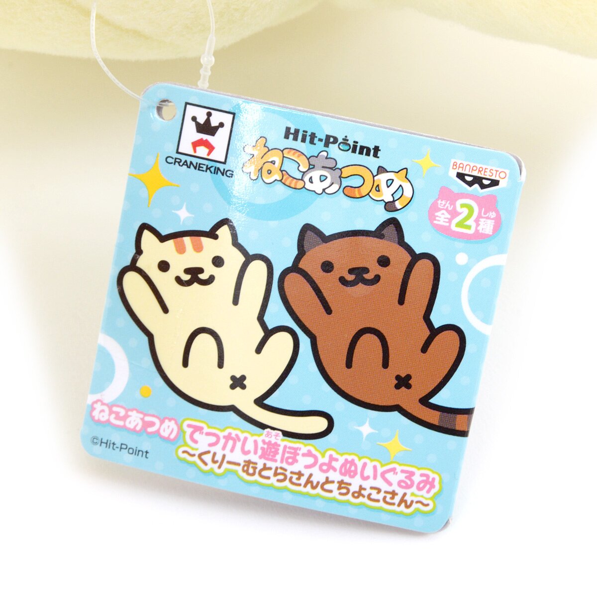 Neko Atsume Let's Have Fun Big Plushies: Banpresto - Tokyo Otaku