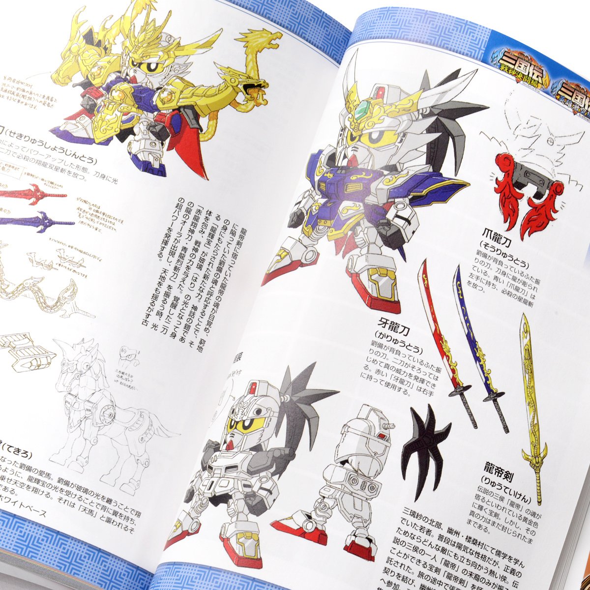 SD Gundam BB Senshi Sangokuden Memorial Book - Tokyo Otaku Mode (TOM)