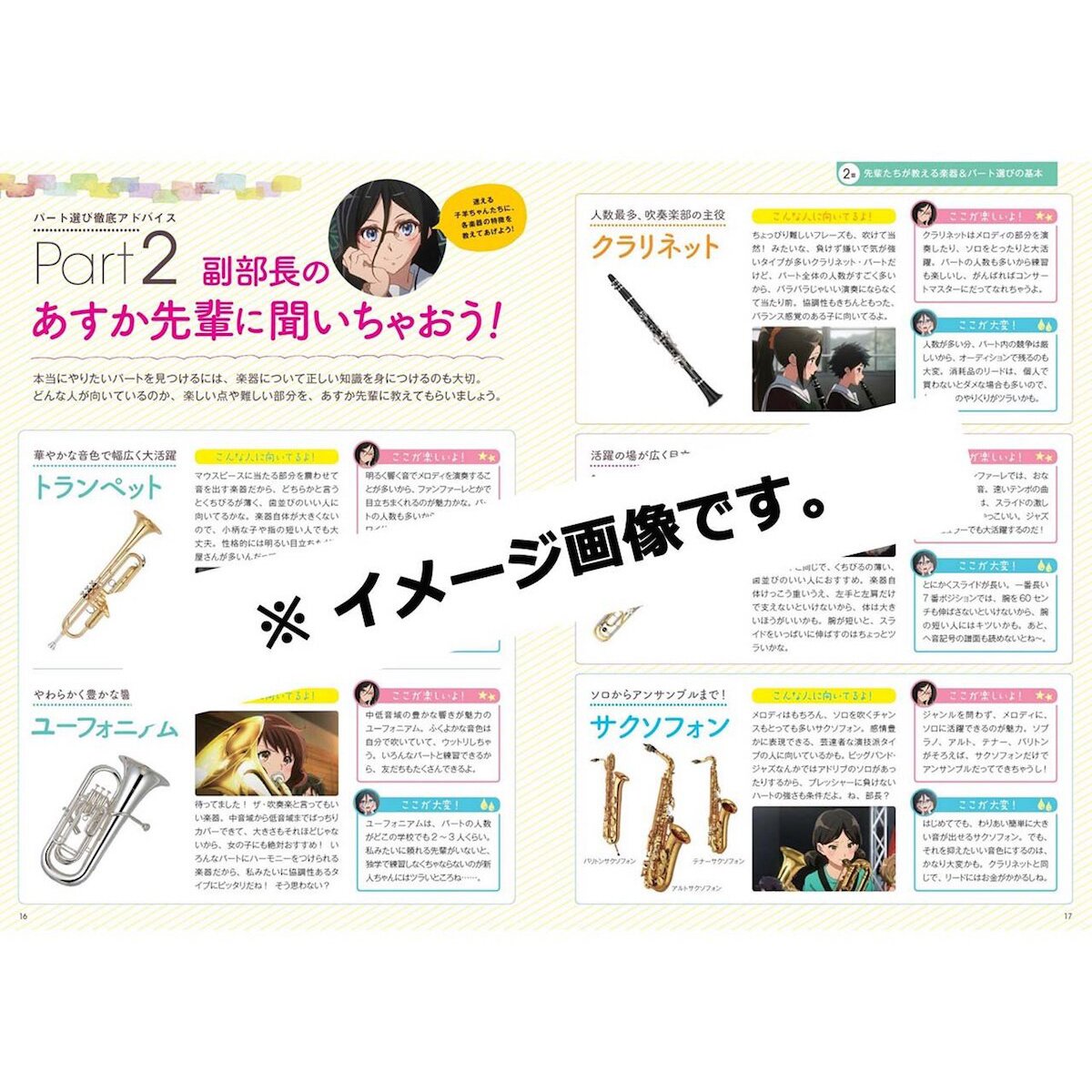 Sound! Euphonium 2 Kitauji High School Brass Band Club Guide