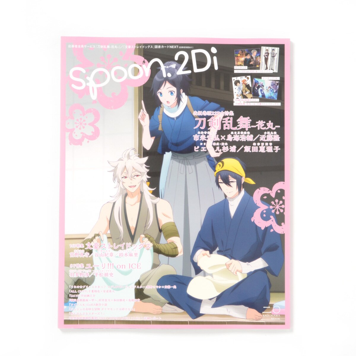 spoon.2Di vol.88 Tsurune Hypnosismic Poster Anime Collection Magazine Japan