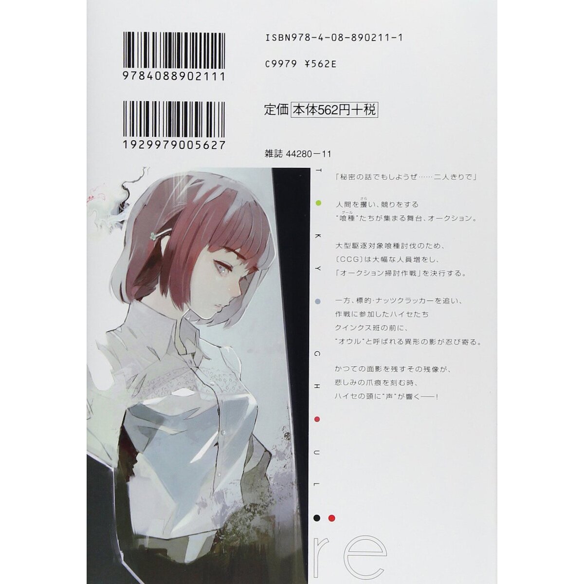 Books Kinokuniya: Tokyo Ghoul: re, Vol. 3 (Tokyo Ghoul: re) / Ishida, Sui  (9781421594989)