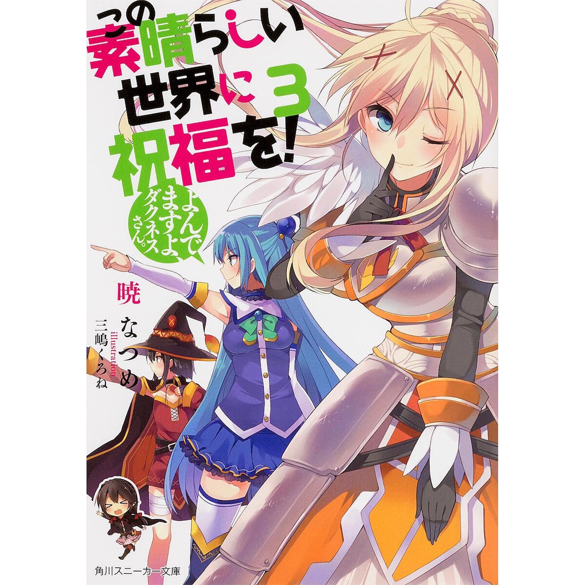 Konosuba: An Explosion on This Wonderful World! Volume 1 - Manga Store 