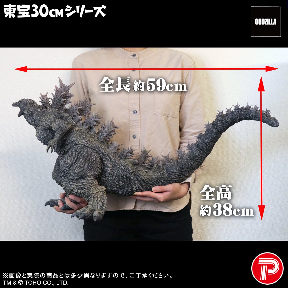 Toho 30cm Series Godzilla the Ride: Great Clash Godzilla: Plex - Tokyo ...