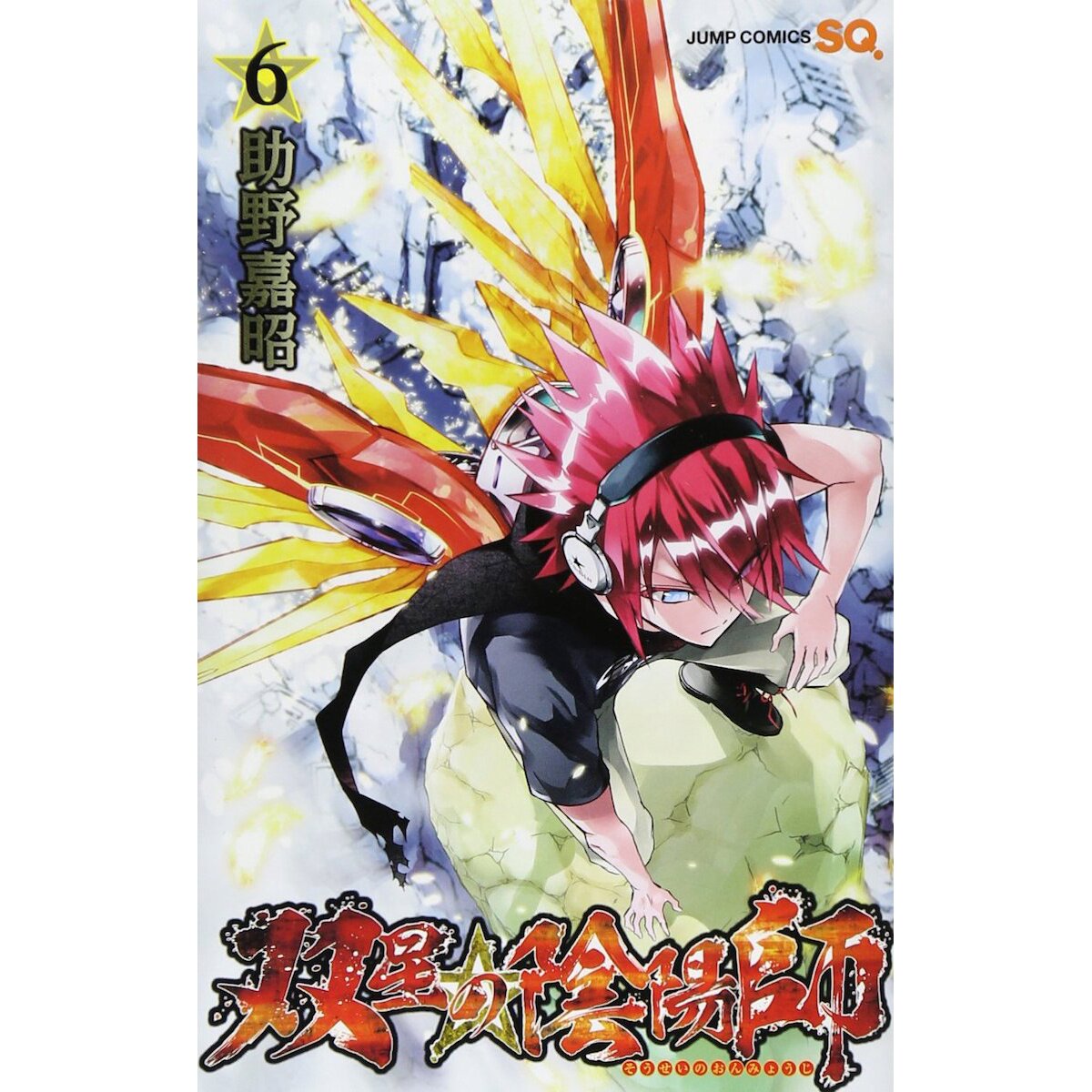 Twin Star Exorcists, Vol. 1, Book by Yoshiaki Sukeno, Official Publisher  Page