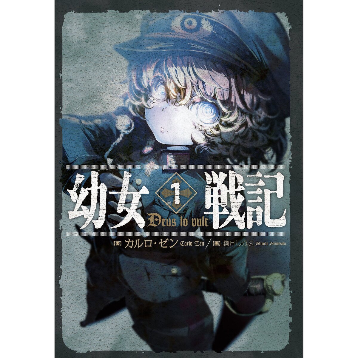 strømper balance Kommunisme Saga of Tanya the Evil Vol. 1 (Light Novel) 96% OFF - Tokyo Otaku Mode (TOM)