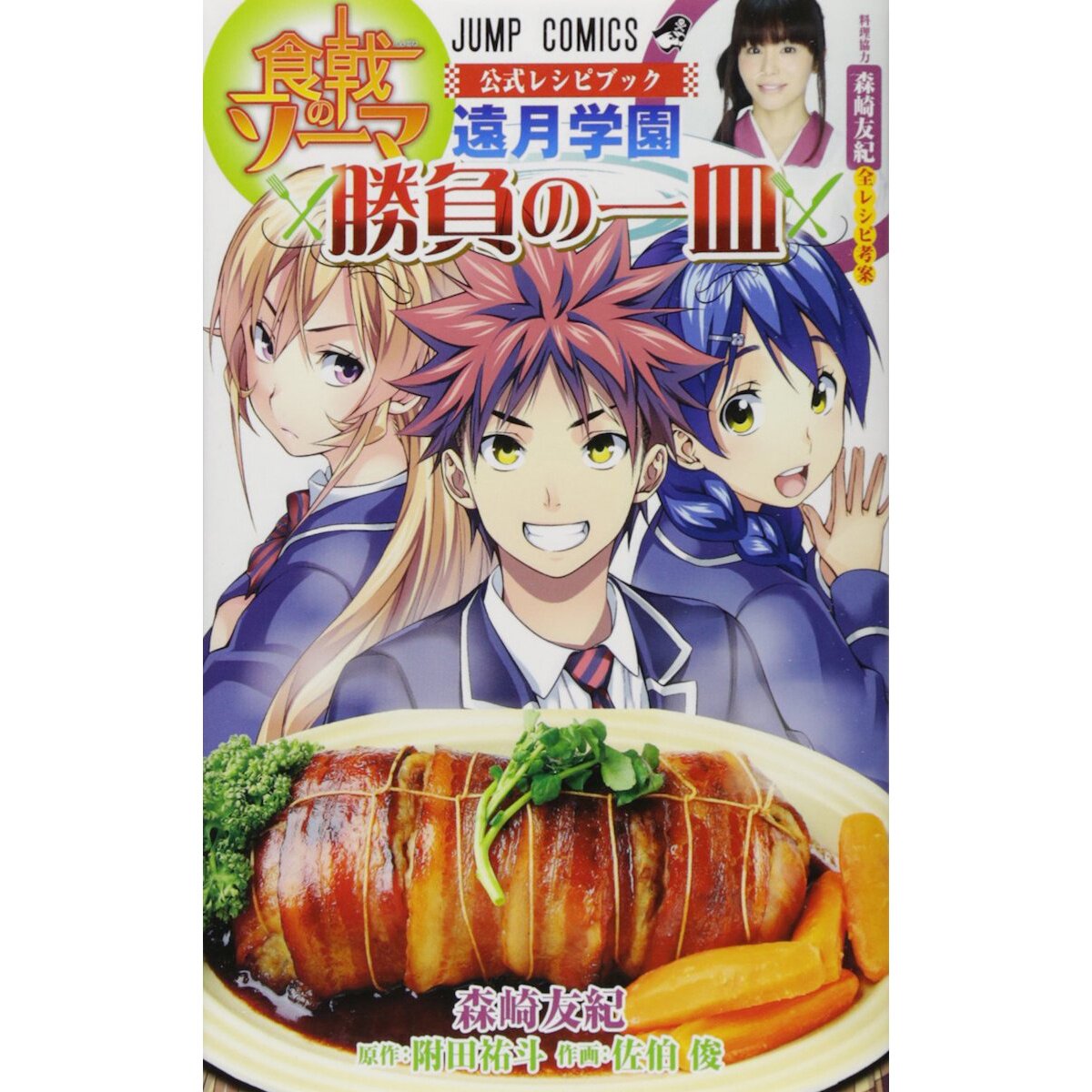 Food Wars!: Shokugeki no Soma, Volume 1 by Yuto Tsukuda · OverDrive:  ebooks, audiobooks, and more for libraries and schools