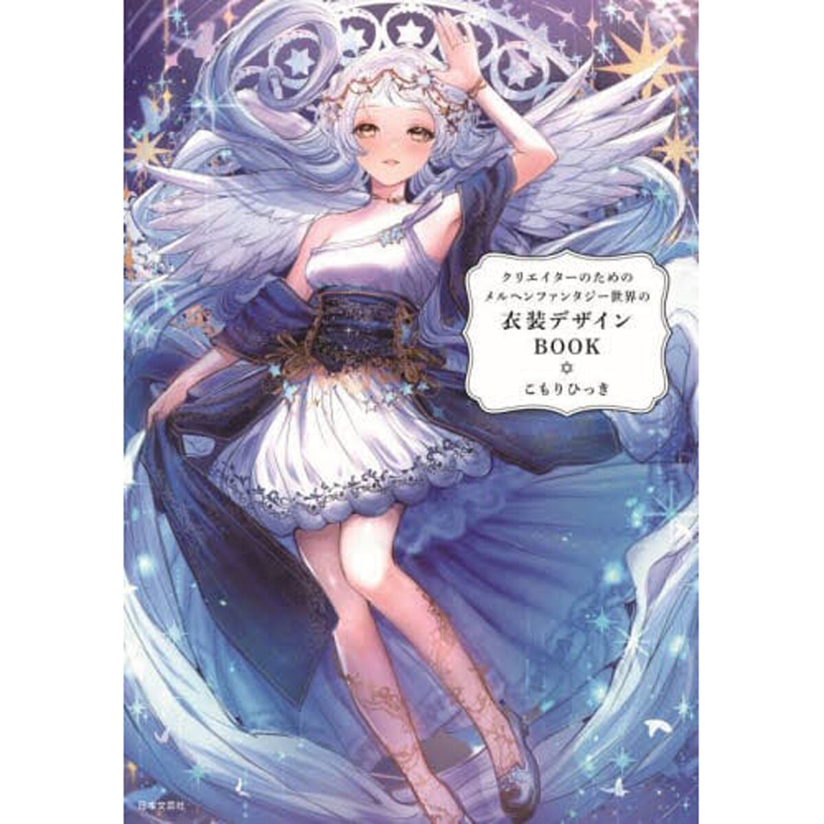 Fairy Tale Fantasy Costume Ideas Book for Creative Activities - Tokyo Otaku  Mode (TOM)
