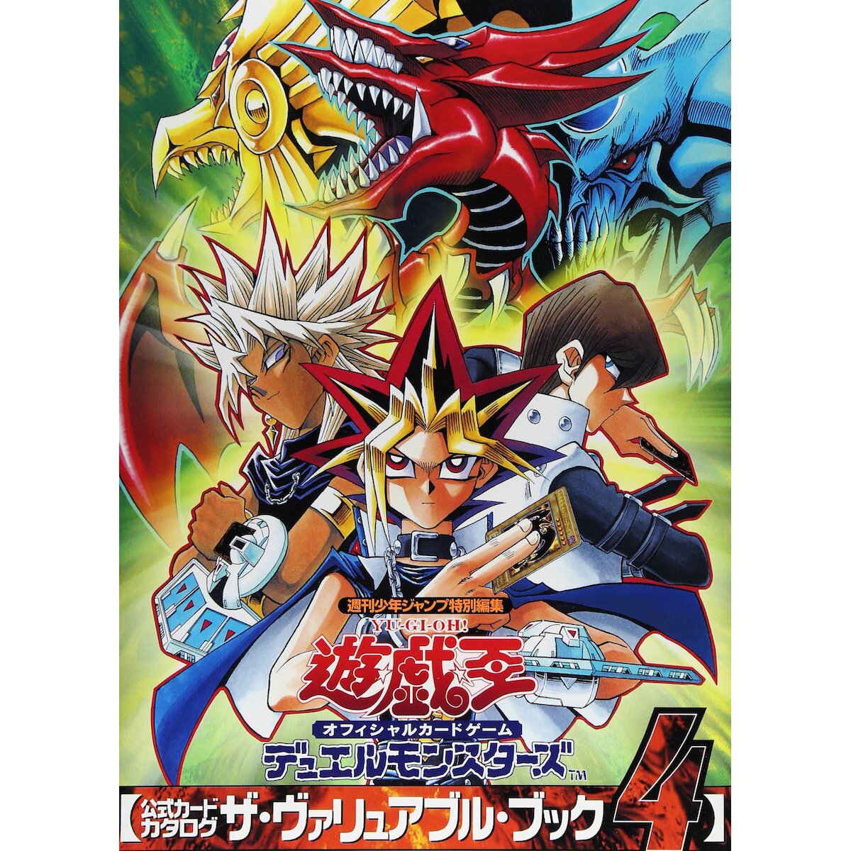 Yu-Gi-Oh! Official Card Game Duel Monsters Card Catalog: The Valuable Book  Vol. 4