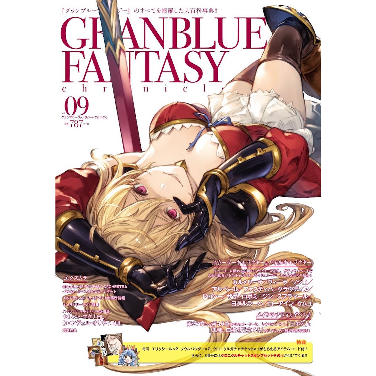 Granblue Fantasy Manga Volume 2
