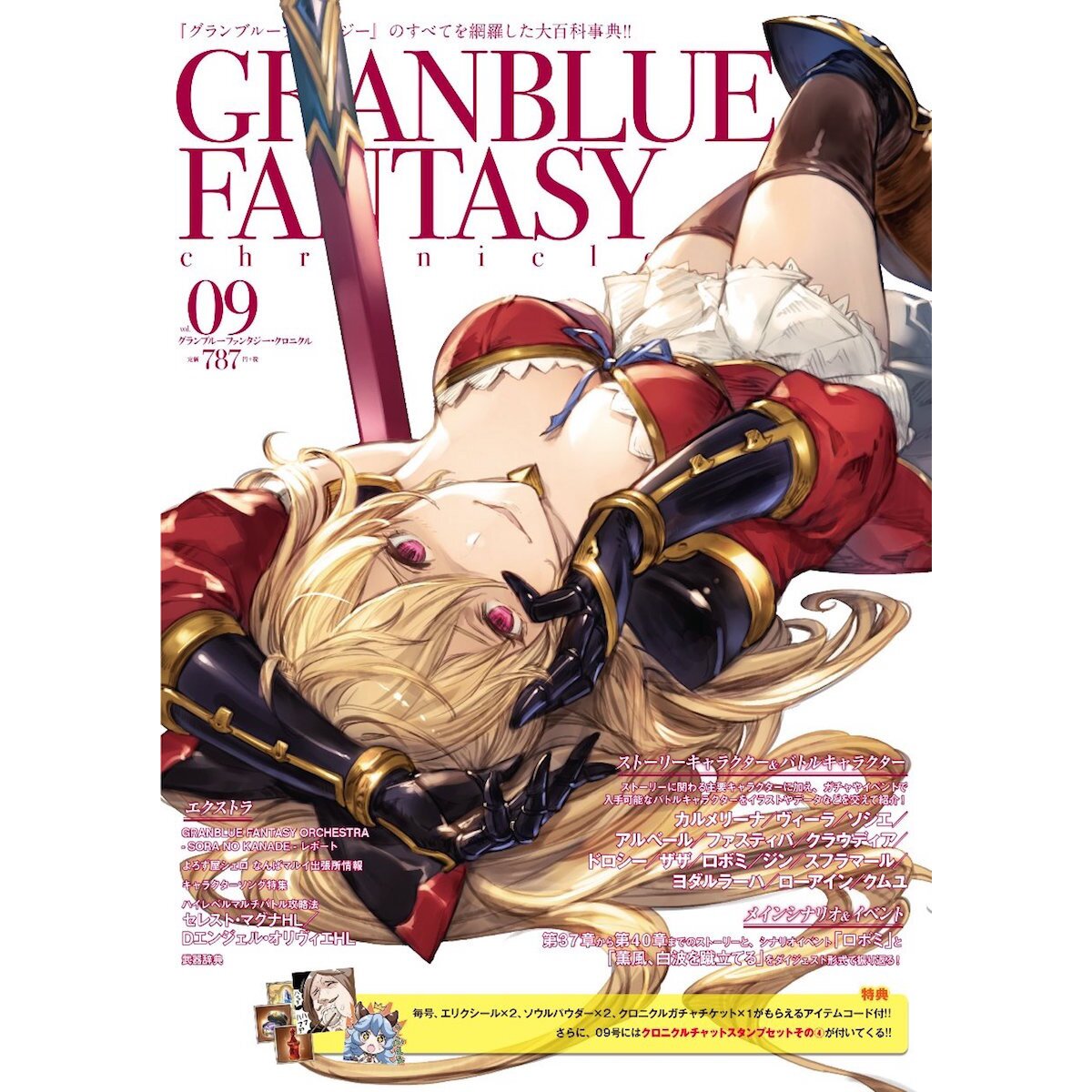 Granblue Fantasy Manga Volume 1