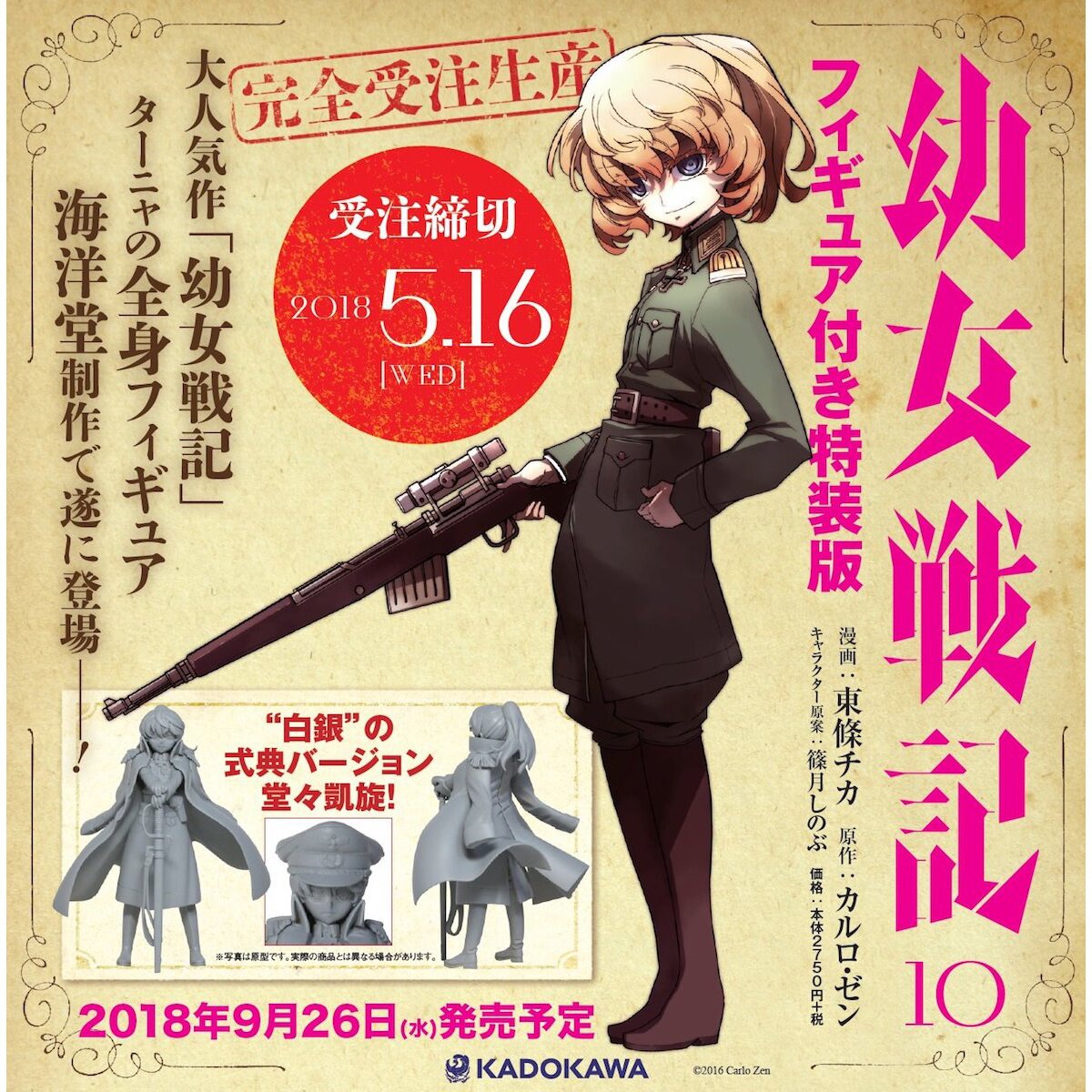Saga of Tanya the Evil Vol. 10 Special Edition w/ Tanya von