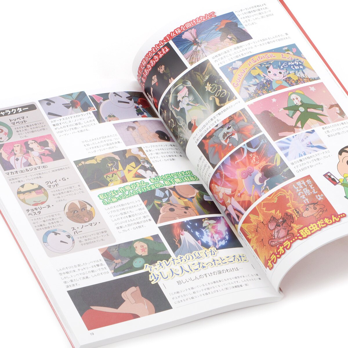 Crayon Shin-chan the Movie 25th Anniversary Official Guidebook - Tokyo  Otaku Mode (TOM)