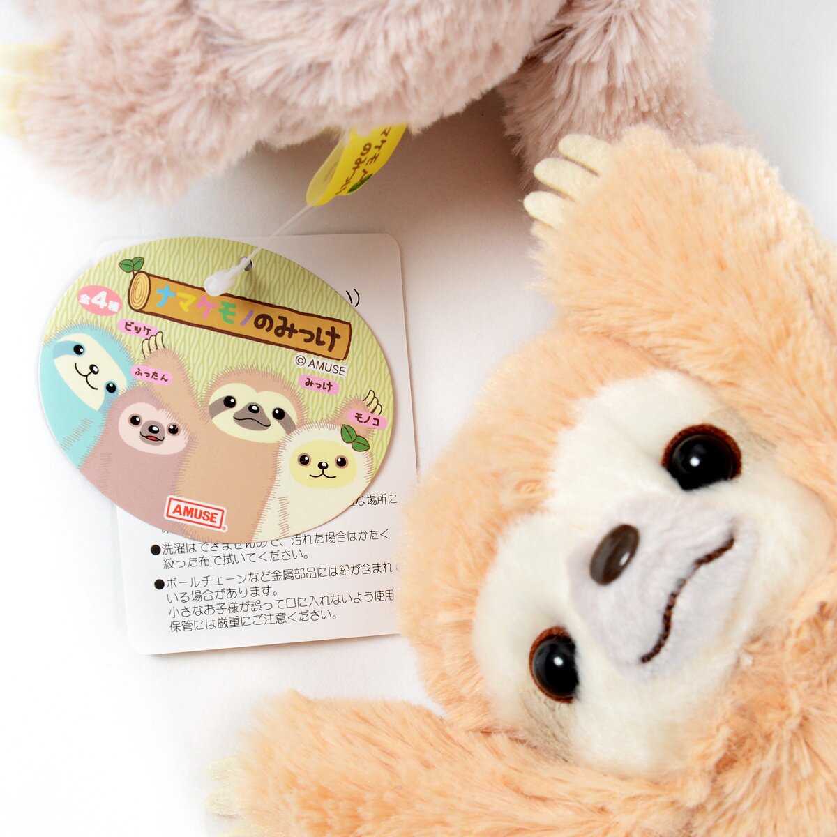 Amuse namakemono hot sale sloth