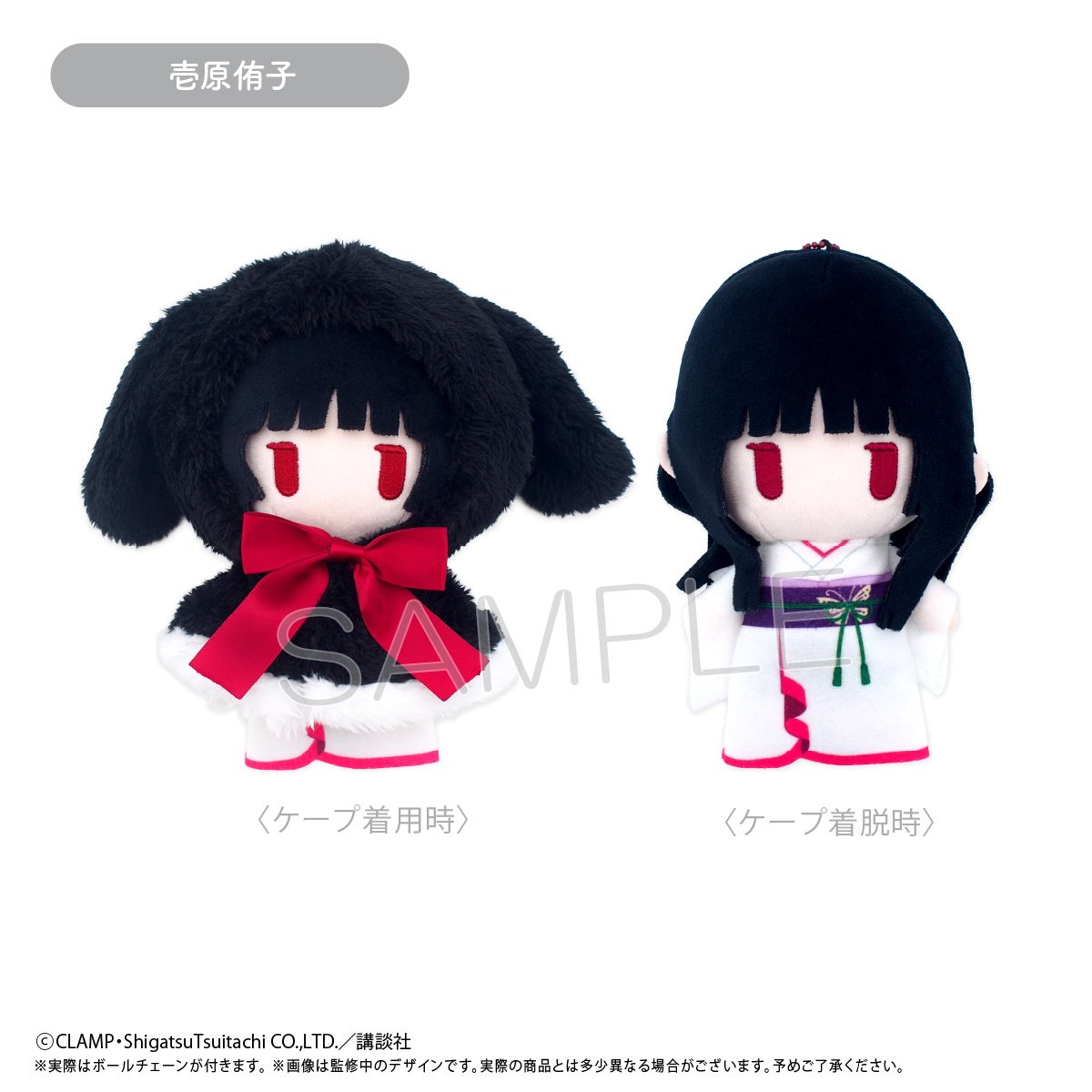 yukochunさま専用特典 xxxHOLiC Cape Tapinui Plushie Yuko Ichihara: CLAMP - Tokyo Otaku