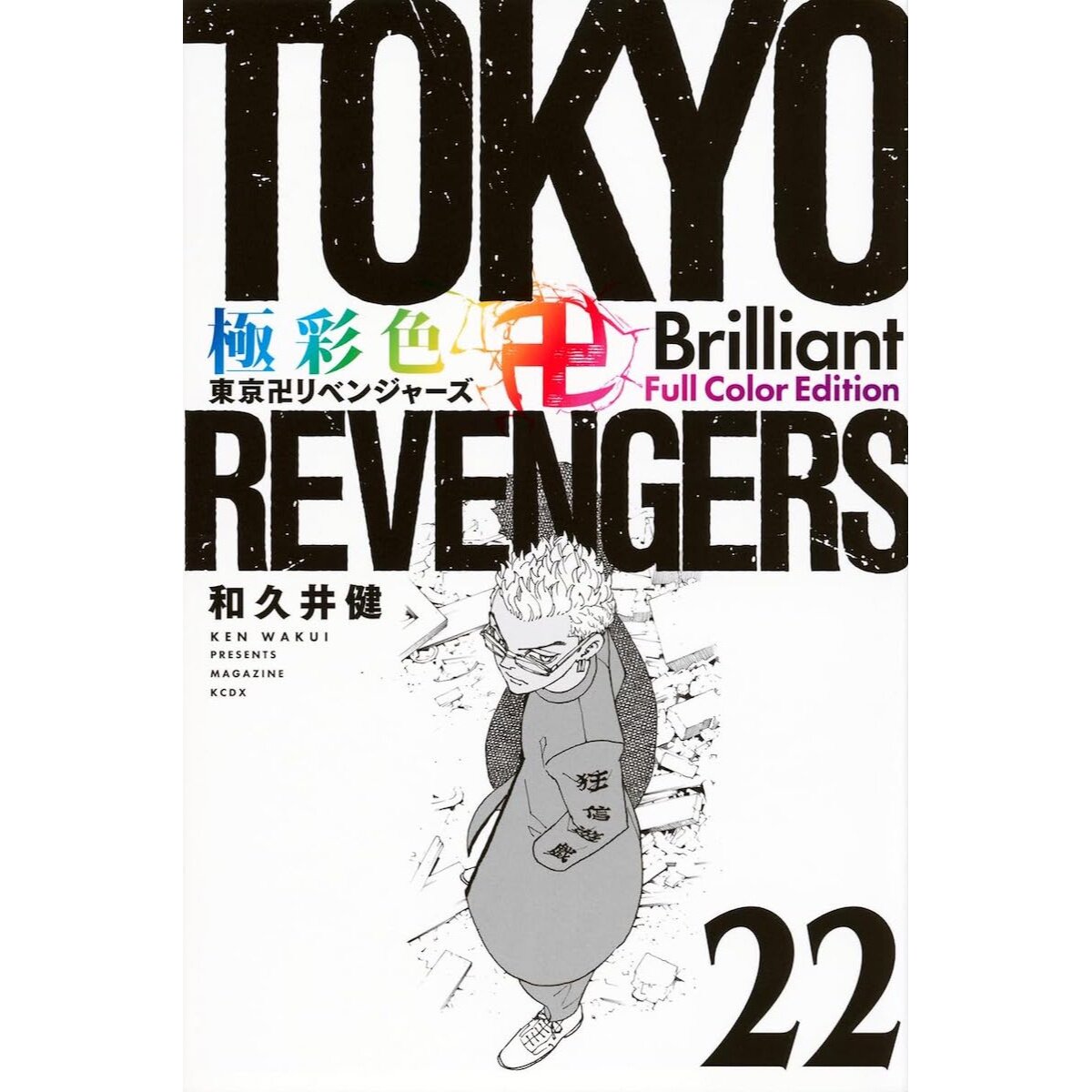 Tokyo revengers (Vol. 22)