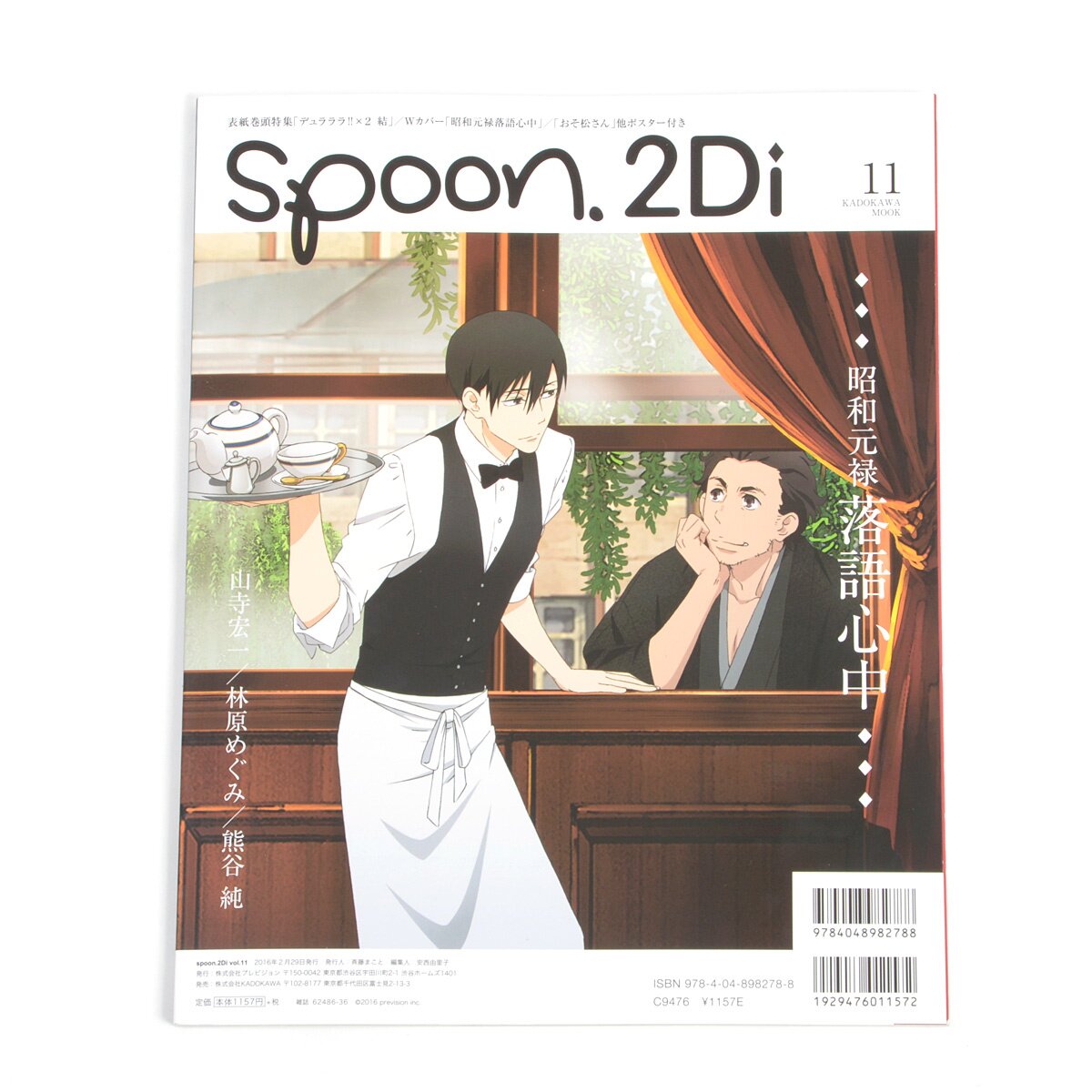 spoon.2Di vol.11 表紙巻頭特集「デュラララ!!×2 結」 Wカ… - アート