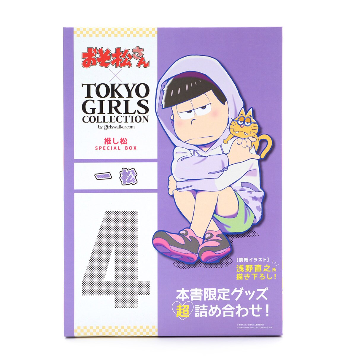最大71 Offクーポン おそ松さん Tokyo Girls Collection By Girlswalker Com 推し松 Special Box 一松 4 本書限定グッズ 超詰め合わせ Metrocentreom Com