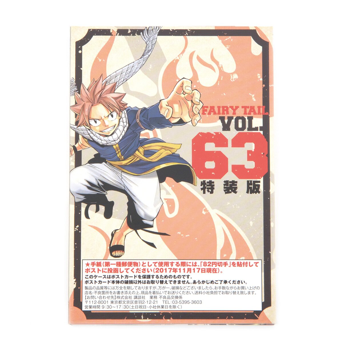 FAIRY TAIL 63