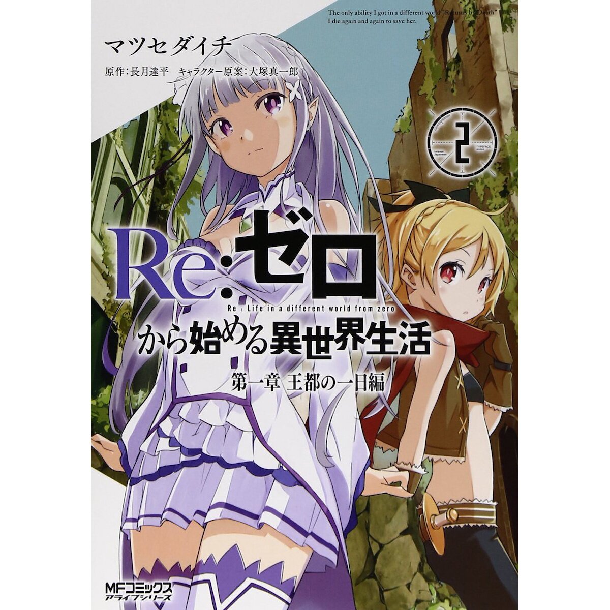 Re Zero Light Novel Volume 1