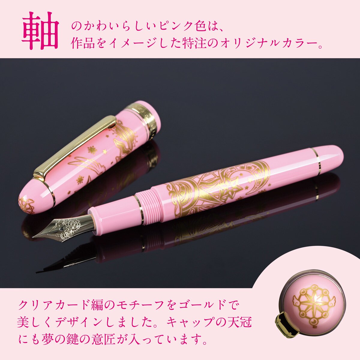 CLAMP 30th Anniversary Cardcaptor Sakura Fountain Pen