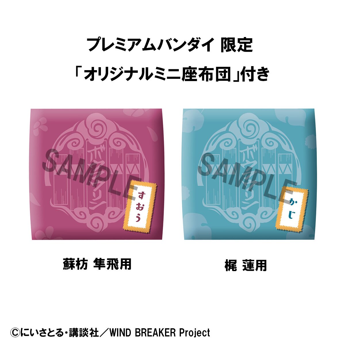 Look Up Series Wind Breaker Hayato Suo & Ren Kaji Set w/ Bonus