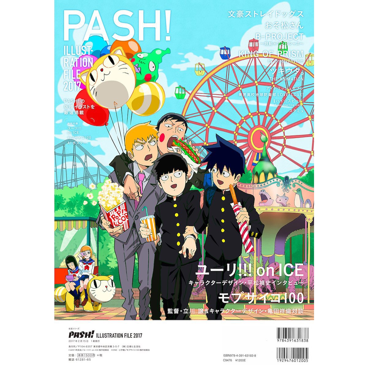 Pash! Illustration File 2017