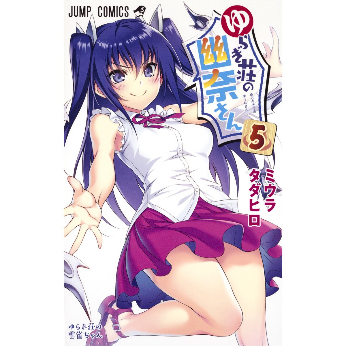 Yuuna Yunohana (Yuuna and the Haunted Hot Springs) - Shueisha