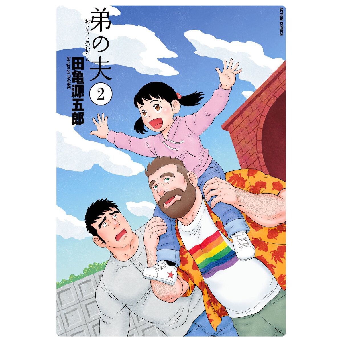 My Brother's Husband Vol. 2 100 OFF Tokyo Otaku Mode (TOM)