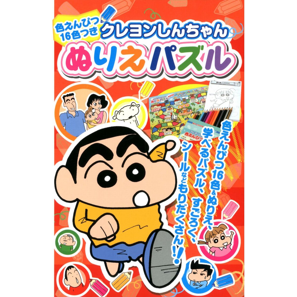 Crayon Shin-chan Coloring Book