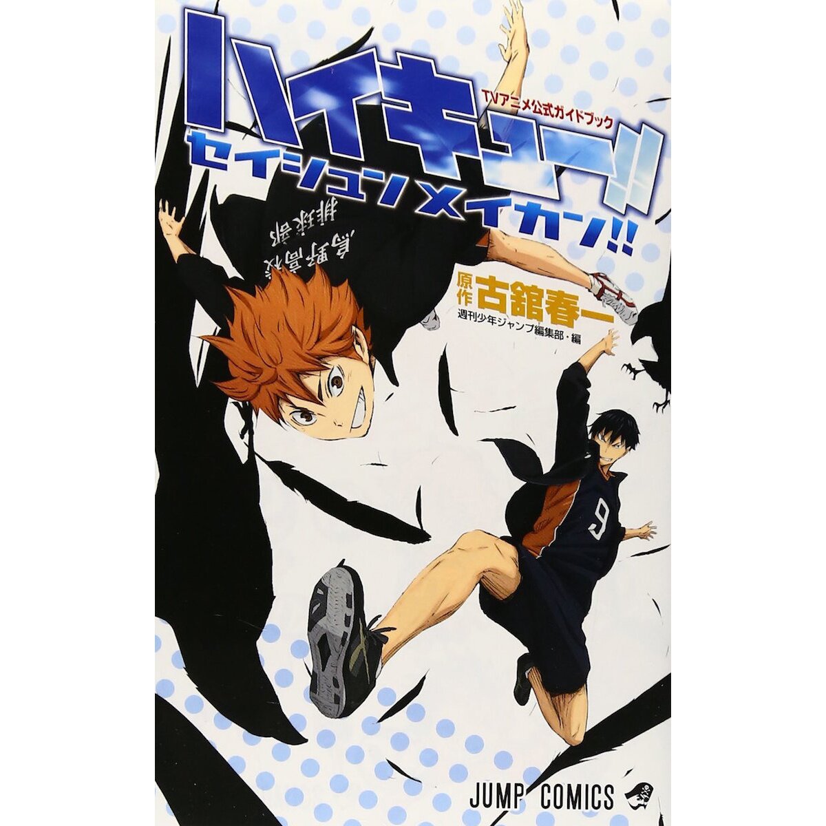 Haikyu!! vai ser anime