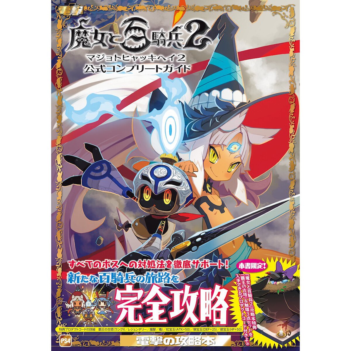 Jeu PS4 The Witch And The Hundred Knight 2 - Version FR Neuve - RPG NIS America