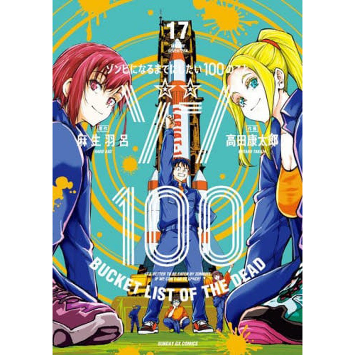 Zom 100: Bucket List of the Dead Vol. 17 100% OFF - Tokyo Otaku