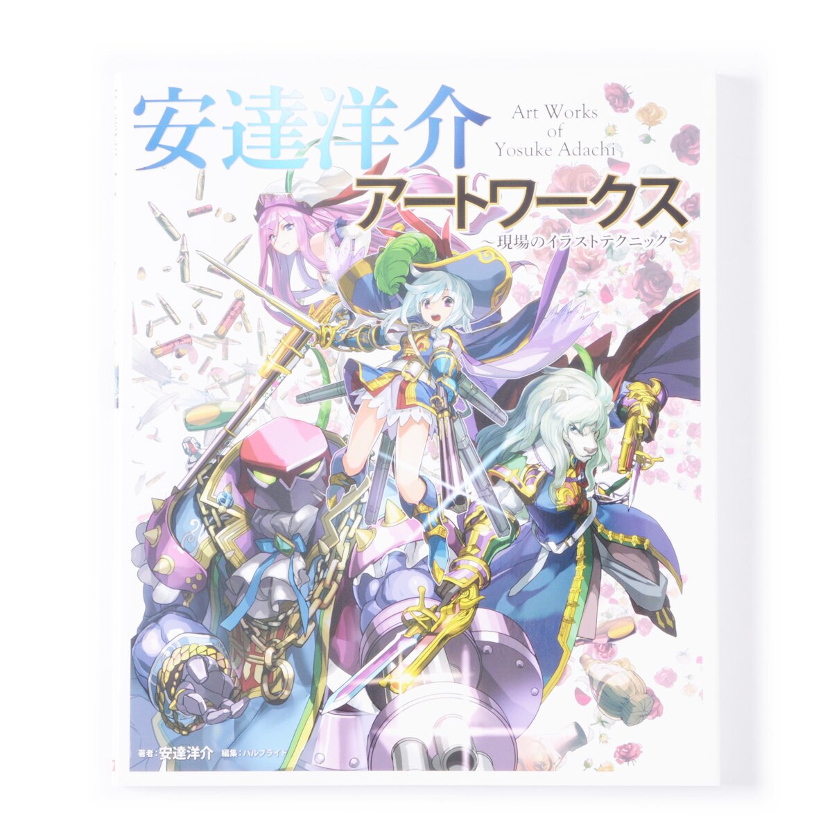 遊助 アートブック Art Works of Yosuke Adachi: Illustration Techniques in the Field